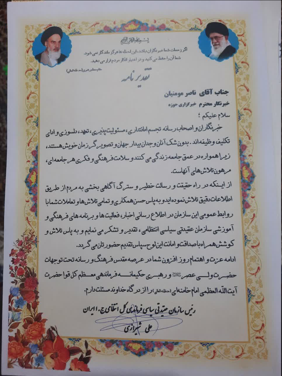 تجلیل رئیس سازمان عقیدتی سیاسی فراجا از خبرنگار خبرگزاری حوزه+ عکس