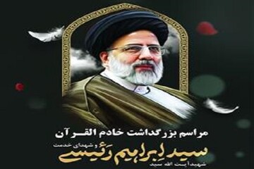 برگزاری دو مراسم ویژه در حرم حضرت اسحاق بن موسی‌الکاظم (ع) به یاد شهید رئیسی و فعالان قرآنی