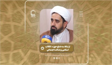 فیلم | ارتباط سه ضلع حوزه، انقلاب اسلامی و عدالت اجتماعی