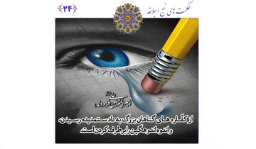 راه پاک شدن از گناهان بزرگ