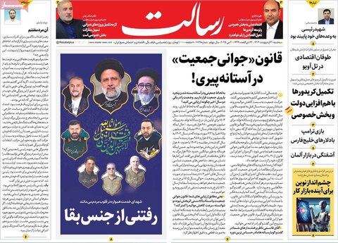 صفحه اول روزنامه‌های سه شنبه 30 اردیبهشت