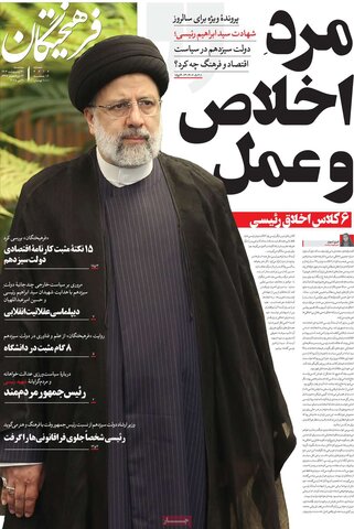 صفحه اول روزنامه‌های سه شنبه 30 اردیبهشت