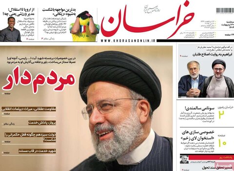 صفحه اول روزنامه‌های سه شنبه 30 اردیبهشت