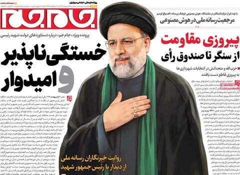 صفحه اول روزنامه‌های سه شنبه 30 اردیبهشت