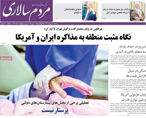 صفحه اول روزنامه‌های سه شنبه 30 اردیبهشت