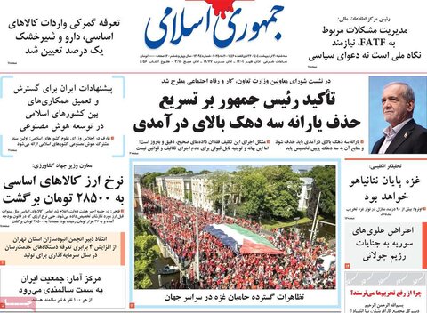 صفحه اول روزنامه‌های سه شنبه 30 اردیبهشت