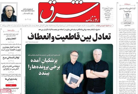 صفحه اول روزنامه‌های سه شنبه 30 اردیبهشت