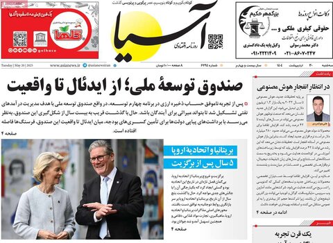 صفحه اول روزنامه‌های سه شنبه 30 اردیبهشت
