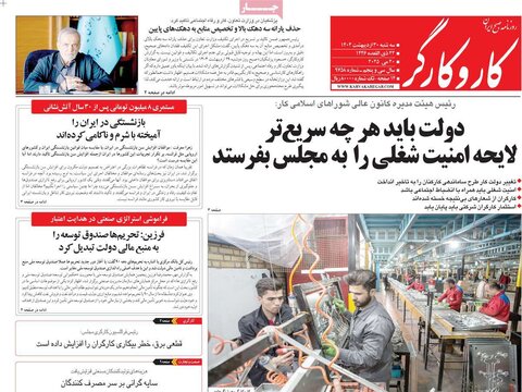 صفحه اول روزنامه‌های سه شنبه 30 اردیبهشت