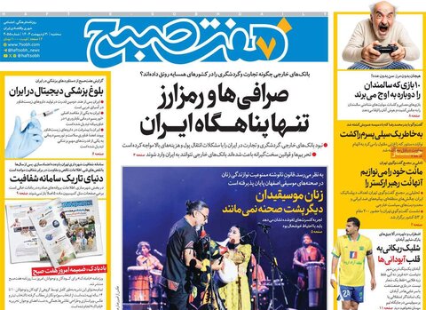 صفحه اول روزنامه‌های سه شنبه 30 اردیبهشت