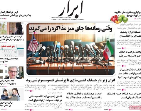 صفحه اول روزنامه‌های سه شنبه 30 اردیبهشت
