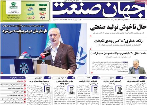 صفحه اول روزنامه‌های سه شنبه 30 اردیبهشت