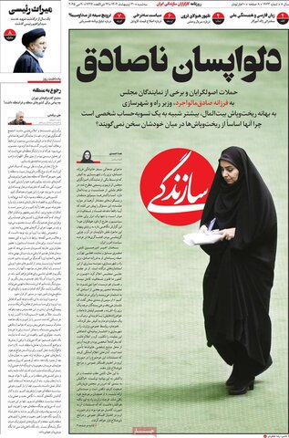 صفحه اول روزنامه‌های سه شنبه 30 اردیبهشت