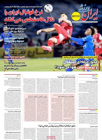صفحه اول روزنامه‌های سه شنبه 30 اردیبهشت