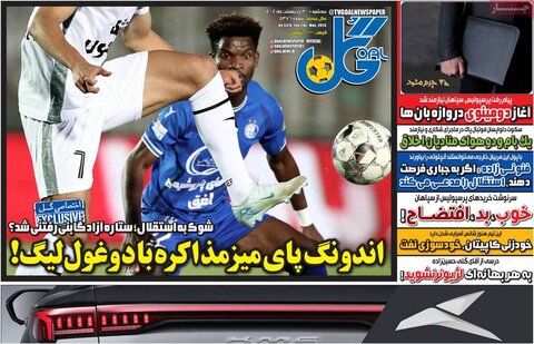 صفحه اول روزنامه‌های سه شنبه 30 اردیبهشت
