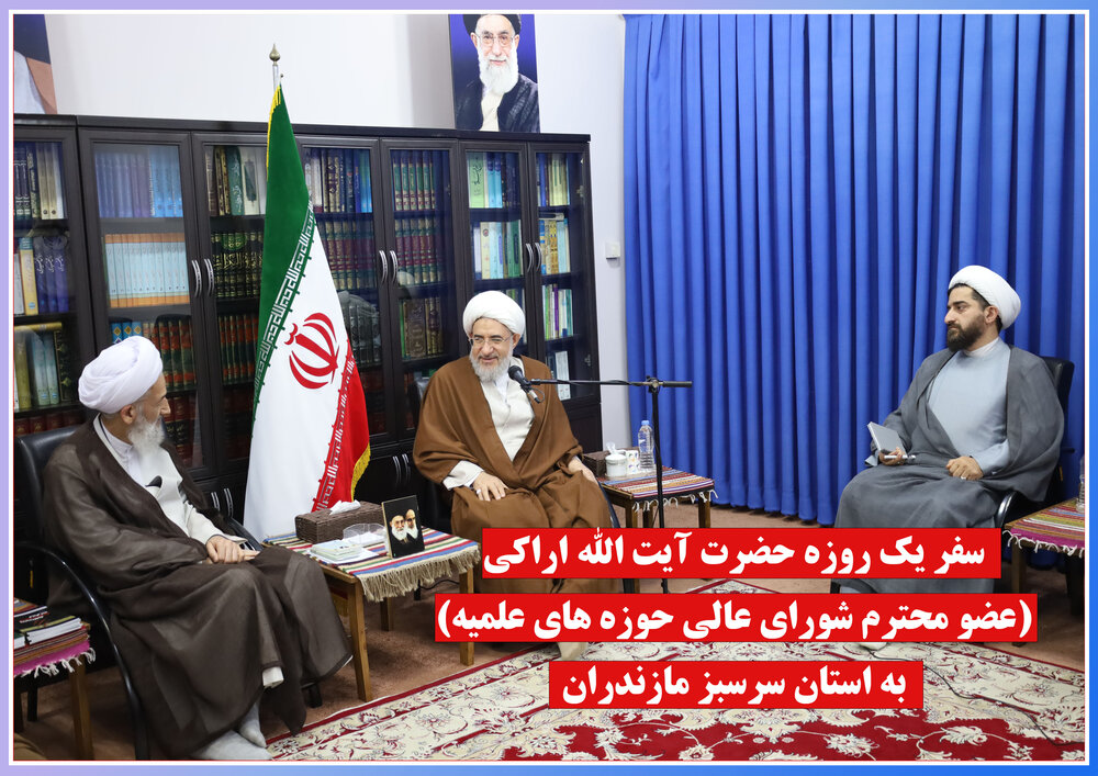 فیلم | سفر آیت الله اراکی به مازندران