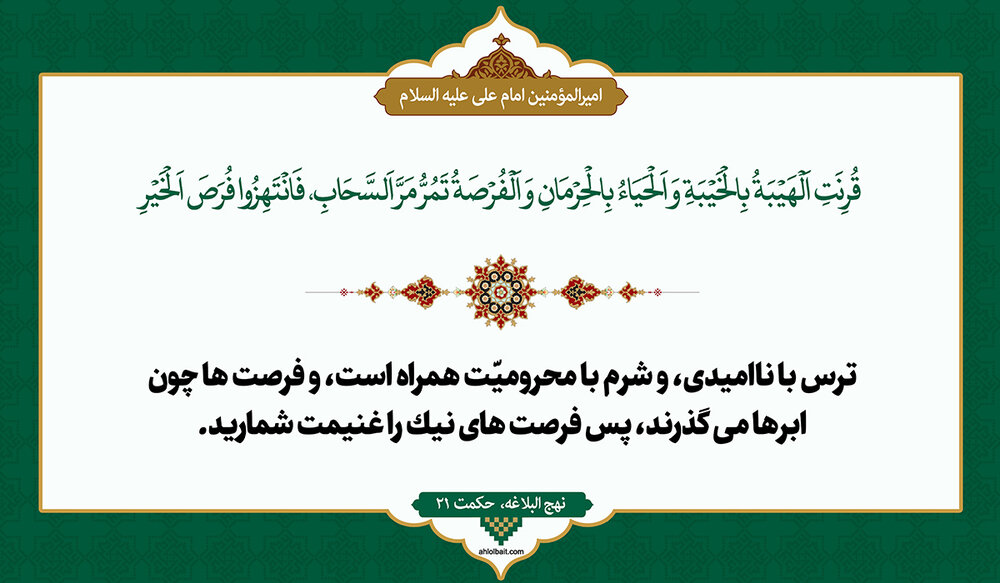 هشدار امیرالمؤمنین (ع) به ترس‌های ذهنی