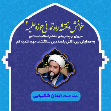 نامه رهبر معظم انقلاب به حوزه علمیه قم،فرمان نامه ای لازم الاجراء است