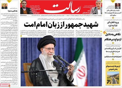 صفحه اول روزنامه‌های چهارشنبه 31 اردیبهشت