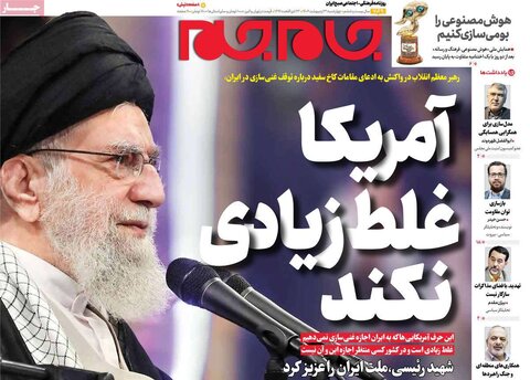صفحه اول روزنامه‌های چهارشنبه 31 اردیبهشت