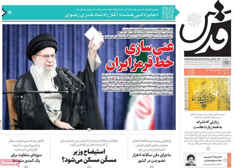 صفحه اول روزنامه‌های چهارشنبه 31 اردیبهشت