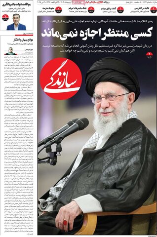 صفحه اول روزنامه‌های چهارشنبه 31 اردیبهشت