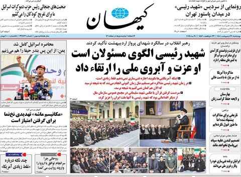 صفحه اول روزنامه‌های چهارشنبه 31 اردیبهشت