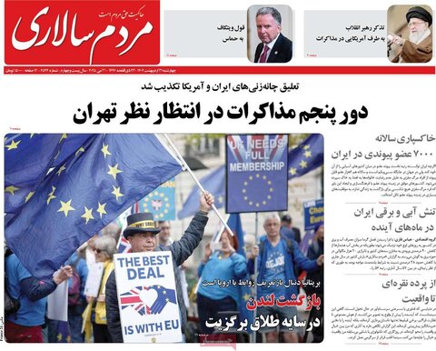 صفحه اول روزنامه‌های چهارشنبه 31 اردیبهشت