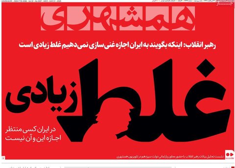 صفحه اول روزنامه‌های چهارشنبه 31 اردیبهشت