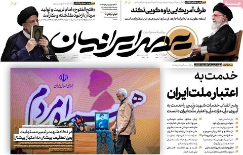 صفحه اول روزنامه‌های چهارشنبه 31 اردیبهشت