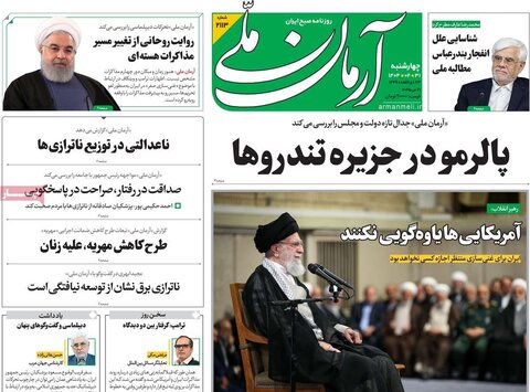 صفحه اول روزنامه‌های چهارشنبه 31 اردیبهشت