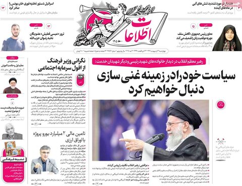صفحه اول روزنامه‌های چهارشنبه 31 اردیبهشت