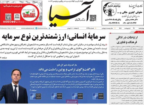 صفحه اول روزنامه‌های چهارشنبه 31 اردیبهشت
