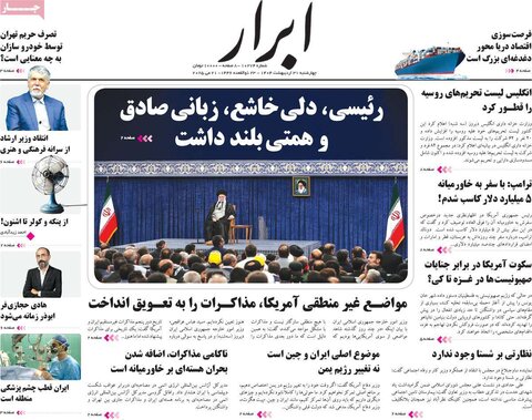 صفحه اول روزنامه‌های چهارشنبه 31 اردیبهشت