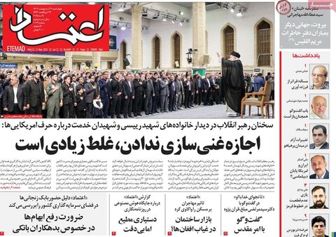 صفحه اول روزنامه‌های چهارشنبه 31 اردیبهشت