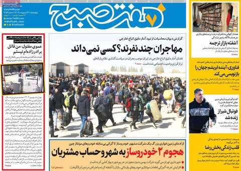 صفحه اول روزنامه‌های چهارشنبه 31 اردیبهشت