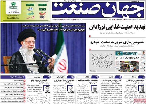 صفحه اول روزنامه‌های چهارشنبه 31 اردیبهشت