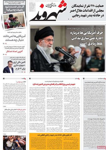 صفحه اول روزنامه‌های چهارشنبه 31 اردیبهشت