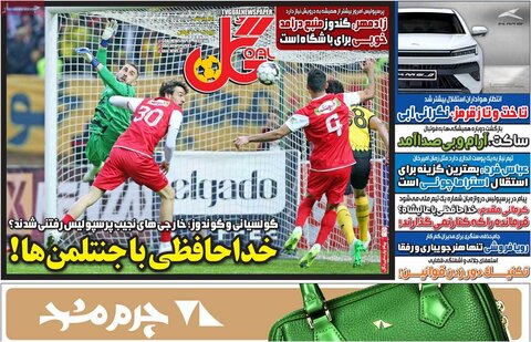 صفحه اول روزنامه‌های چهارشنبه 31 اردیبهشت