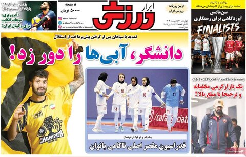 صفحه اول روزنامه‌های چهارشنبه 31 اردیبهشت