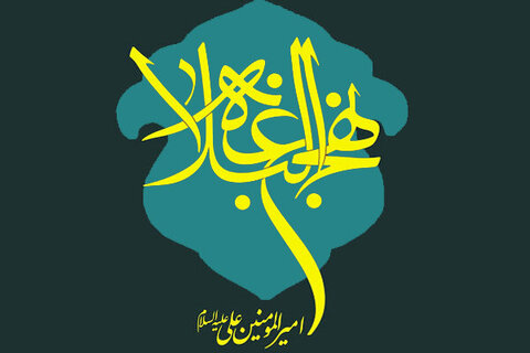 نہج البلاغہ میں امام علی (ع) کا انتباہ: نعمت اور گناہ، ایک ہی سکے کے دو رُخ