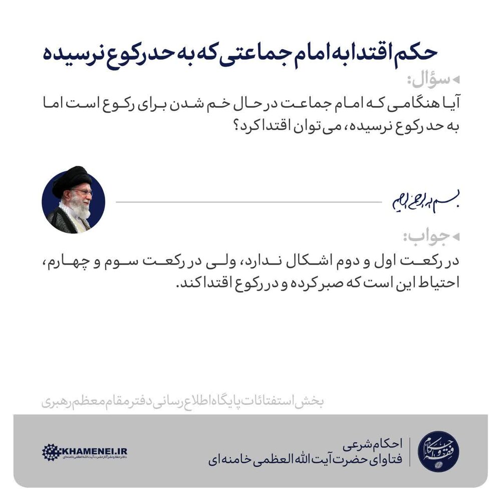 احکام شرعی | اقتدا به امام جماعتی که به حد رکوع نرسیده است