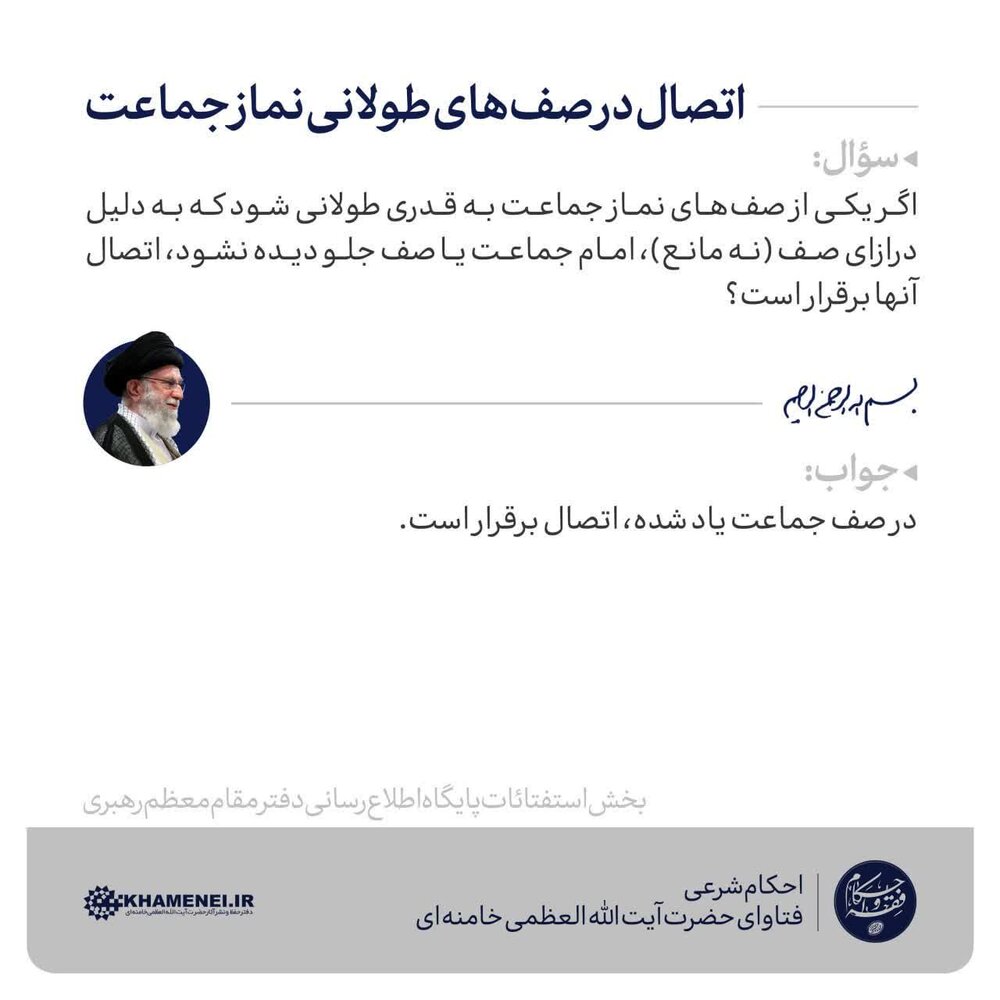 احکام شرعی | اتصال در صفهای طولانی نماز جماعت