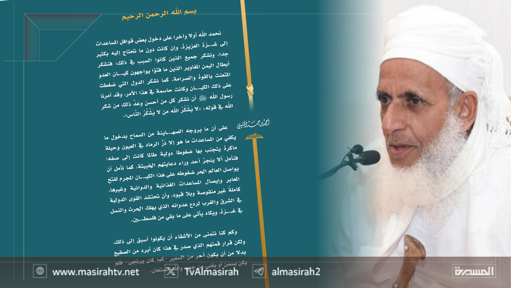 مفتي عُمان: أبطالُ اليمن ضغطوا لإدخال المساعدات لغزة وقرار "القمة" كان أبرد من الصقيع