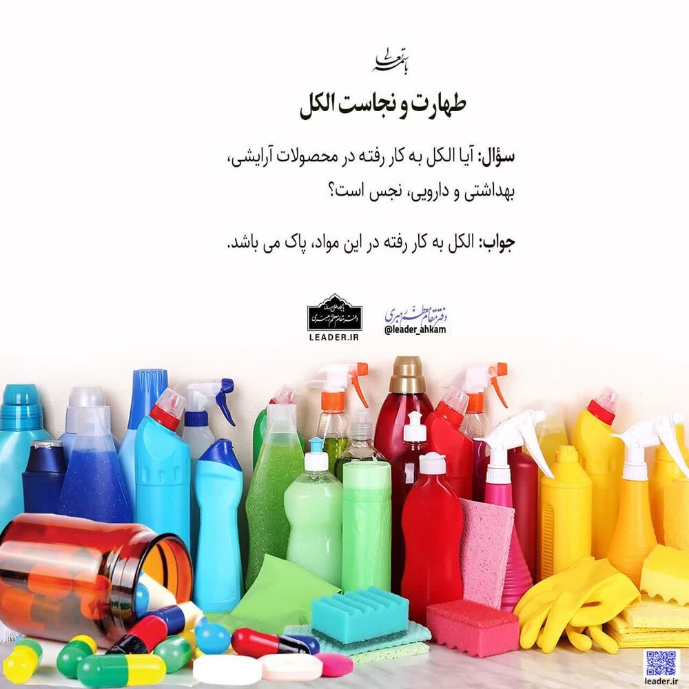 احکام شرعی | طهارت و نجاست الکل