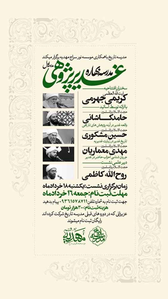 نشست تخصصی «واقعه غدیر در آینه پژوهش های تاریخی»