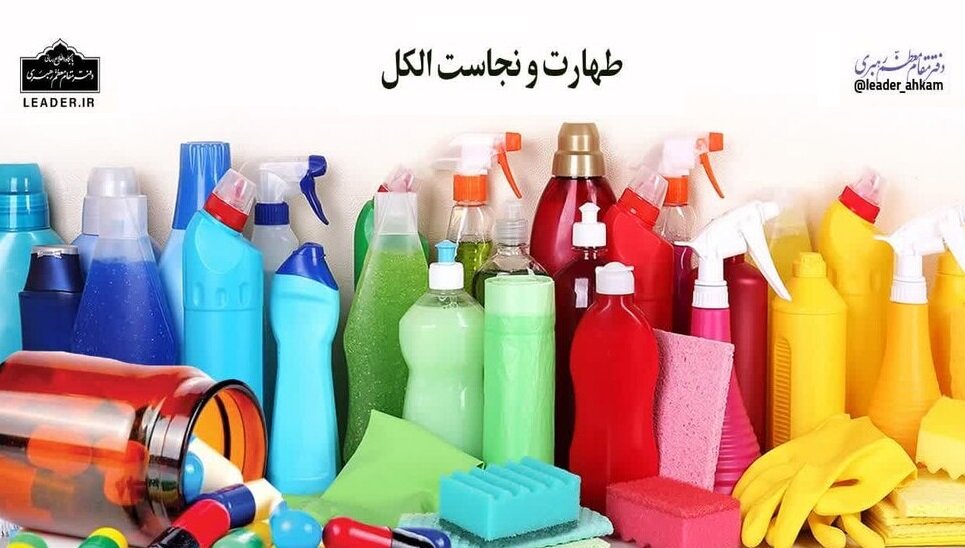 احکام شرعی | طهارت و نجاست الکل