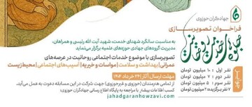 مسابقه تصویرسازی «جاـوه‌های خدمت روحانیت» برگزار می‌شود/ ۲۴ خرداد؛ مهلت ارسال آثار