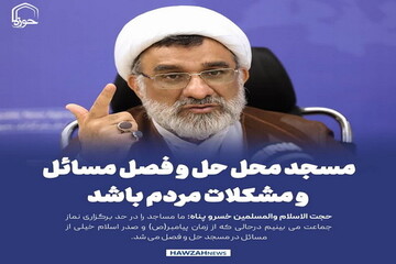 عکس نوشت| مسجد محل حل و فصل مسائل و مشکلات مردم باشد