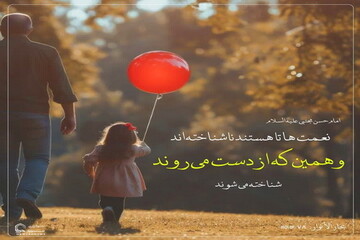 عکس نوشت|  نعمت‌ها؛ گنج‌هایی که دیر می‌فهمیم